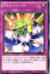 EMリバイバル(NECH-070)