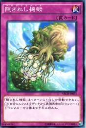 隠されし機殻:アポクリフォート(NECH-073)