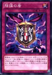 陰謀の盾(SHSP-72)