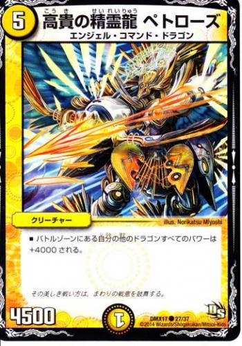 トレーディングカードショップ ペガサス 遊戯王 デュエマ ポケモン 販売 高貴の精霊龍ペトローズ Dmx17