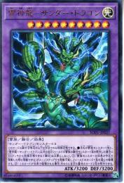 雷神龍-サンダー・ドラゴン(SOFU-37U)ウルトラレア
