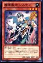 魔導教士　システィ(ABYR-23)