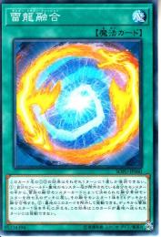 雷龍融合:サンダー・ドラゴン・フュージョン(SOFU-60)スーパーレア