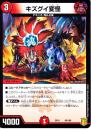キズグイ変怪(DMEX16-69)