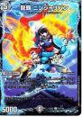 龍覇　ニンジャリバン(DMEX12-61U)