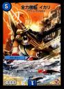 全力艦長イカリ(DMD11b)