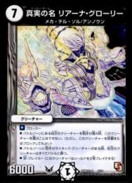 真実の名　リアーナ・グローリー(DMD12b)