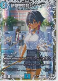 斬隠蒼頭龍バイケン(DM25EX1-PR3SR)