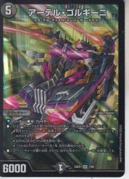 アーテル・ゴルギーニ(DM25EX1-SR7)
