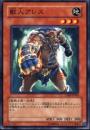 獣人アレス(CDIP-30)微キズ品