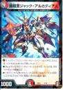 闇鎧亜ジャック・アルカディアス(DMSD15-8)
