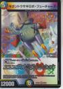 ギガントウサギロボ・フューチャーX(DM25EX1-VR35)ベリーレア