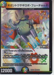ギガントウサギロボ・フューチャーX(DM25EX1-VR35)ベリーレア