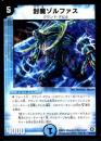 封魔ゾルファス(19R)