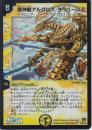超神羅アルグロス・クリューソス(DM23-SR5)微傷品