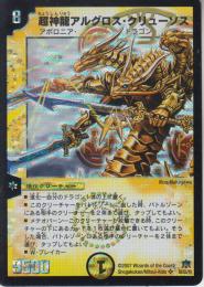 超神羅アルグロス・クリューソス(DM23-SR5)微傷品
