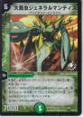大昆虫ジェネラルマンティス(P35-Y3)プロモ微傷品