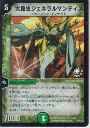 大昆虫ジェネラルマンティス(P35-Y3)プロモ微傷品