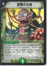 鼓舞の化身:ダンシング・トーテム(DM09-5VRB)プレイ用