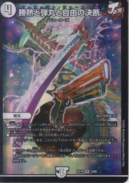 勝熱と弾丸と自由の決断:パーフェクト・ジョーカーズ(DMEX19-3VR)