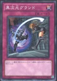 異次元グランド(STBL-77S)