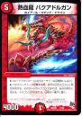 熱血龍バクアドルガン(DMX20-17)小傷あり