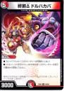 終断Δドルハカバ(DMEX06-88U)