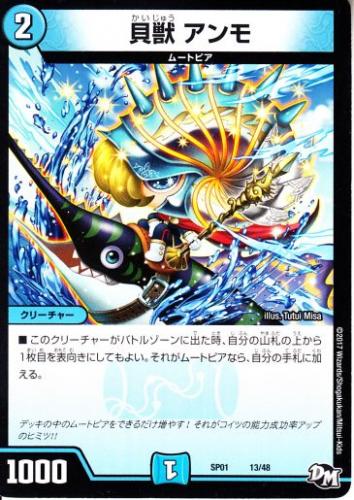 トレーディングカードショップ ペガサス 遊戯王 デュエマ ポケモン 販売 貝獣アンモ Sp01 13