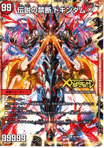 トレーディングカードショップ ペガサス 遊戯王 デュエマ ポケモン 販売 禁断 伝説の禁断ドキンダムx Dmex06 2