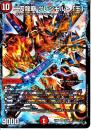 二刀龍覇グレンモルト「王」(DMEX06-32VR)