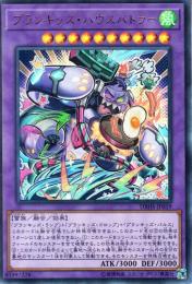 プランキッズ・ハウスバトラー(DBHS-19U)ウルトラレア
