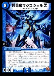超電磁マクスウェルZ(DMX10)微キズ品