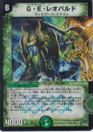 G・E・レオパルド(DM24-5VR)微傷品