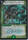 オブシディアン・ビートル(DM18-14VR)微傷品