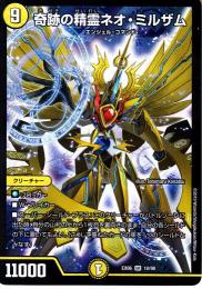 奇跡の精霊ネオ・ミルザム(DMEX06-10SR)