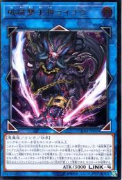 破械雙王神ライゴウ(CHIM-45V)レリーフレア