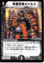 妖蟲恐皇ガイルス(26R)微傷品