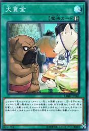 犬賞金:けんしょうきん(CHIM-63S)スーパーレア