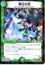 斬込の哲(P23-Y10C)プロモ