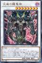 天威の龍鬼神(CHIM-35U)ウルトラレア