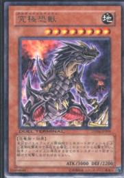 究極恐獣(DT04-09R)