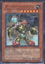 アーミー・ジェネクス(DT04-25S)