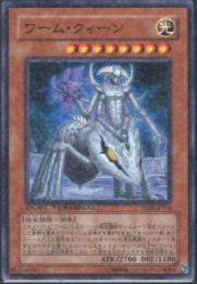 ワーム・クィーン(DT04-34S)