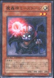 魔轟神ミーズトージ(DT05-12)