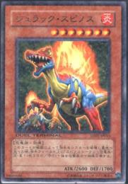 ジュラック・スピノス(DT05-16R)