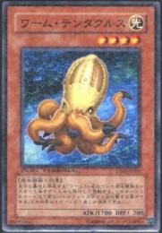 ワーム・テンタクルス(DT05-30)