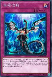 無限泡影:むげんほうよう(20TH-C99SS)シークレットレア