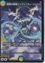 極限の精霊インフィニティ・シリウス(DM25BD2-SR7)