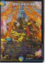 理想と平和の決断:パーフェクト・アルカディア(DM25BD2-SR8)スーパーレア