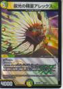 叡光の精霊アレックス:栄光の精霊アレックス(DM25BD2-12R)